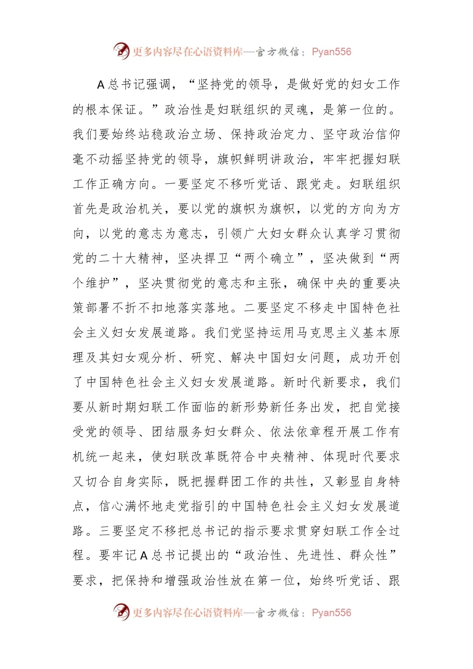 交流发言：奋力谱写妇女儿童事业和妇联工作高质量发展新篇章.docx_第2页
