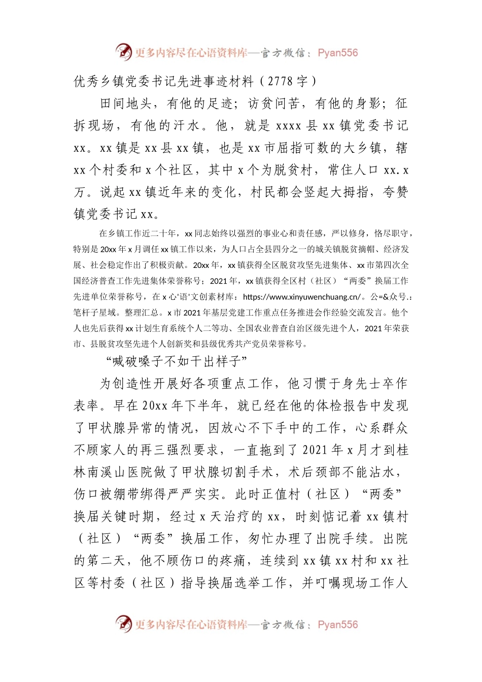 优秀乡镇党委书记先进事迹材料（2778字）.docx_第1页