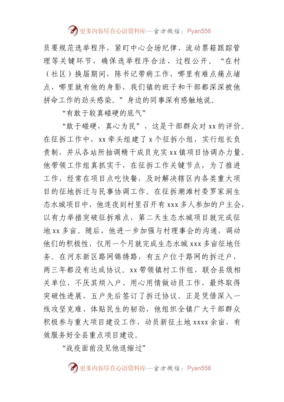 优秀乡镇党委书记先进事迹材料（2778字）.docx_第2页