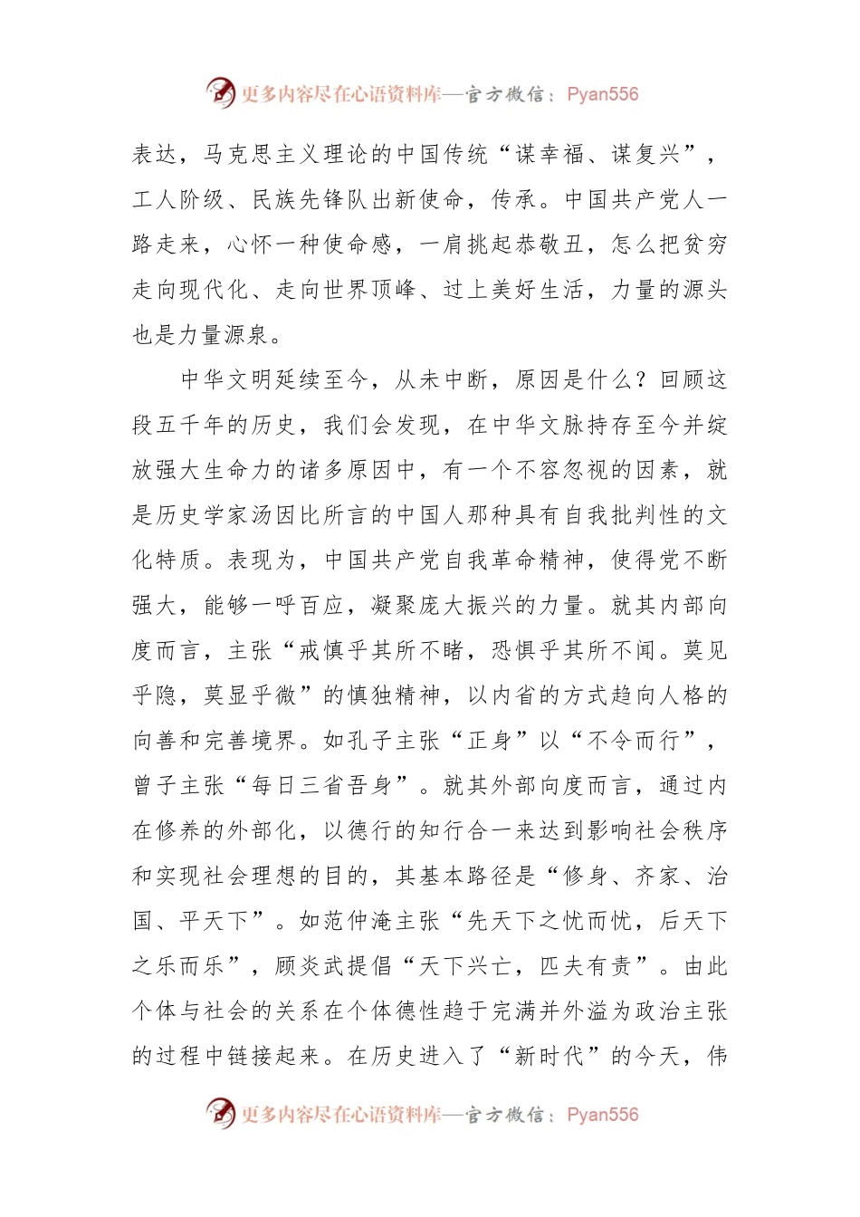 专题党课：在主题教育中锤炼坚强党性.docx_第2页