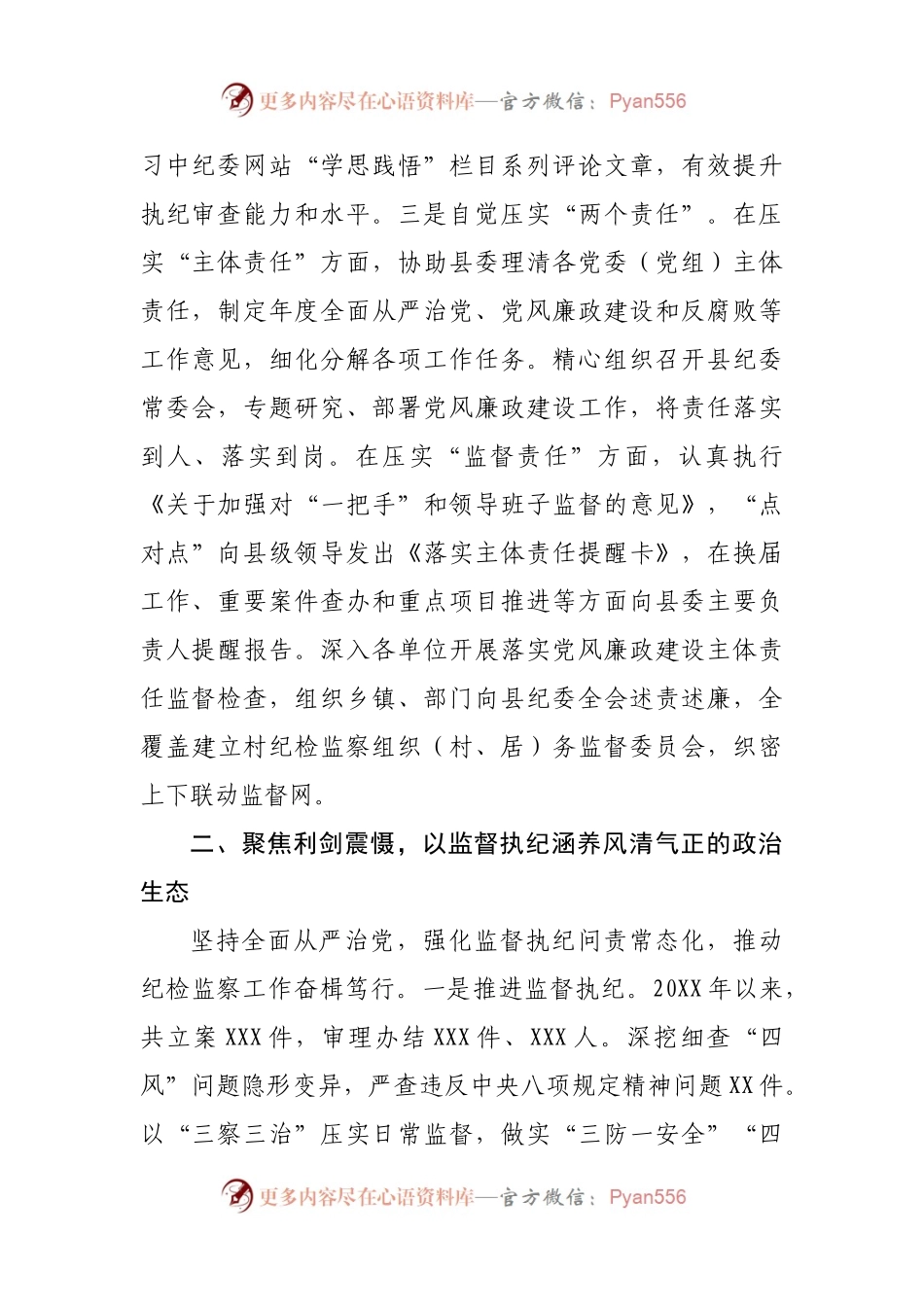 五年总结11：纪委书记、监委主任2016年－2021年述职述廉总结报告.docx_第2页