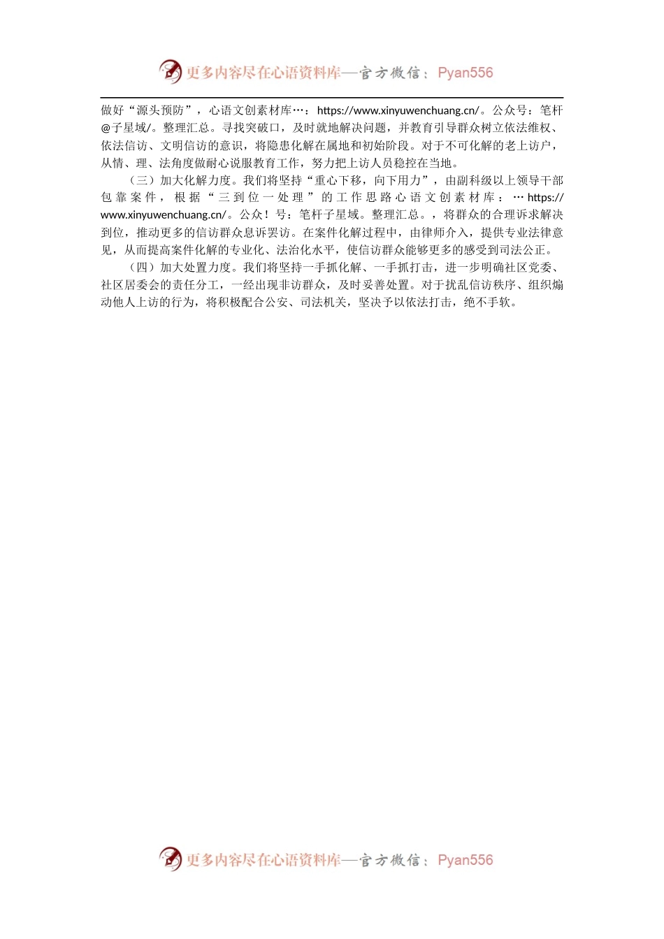 【表态发言】街道信访维稳工作表态发言.docx_第2页