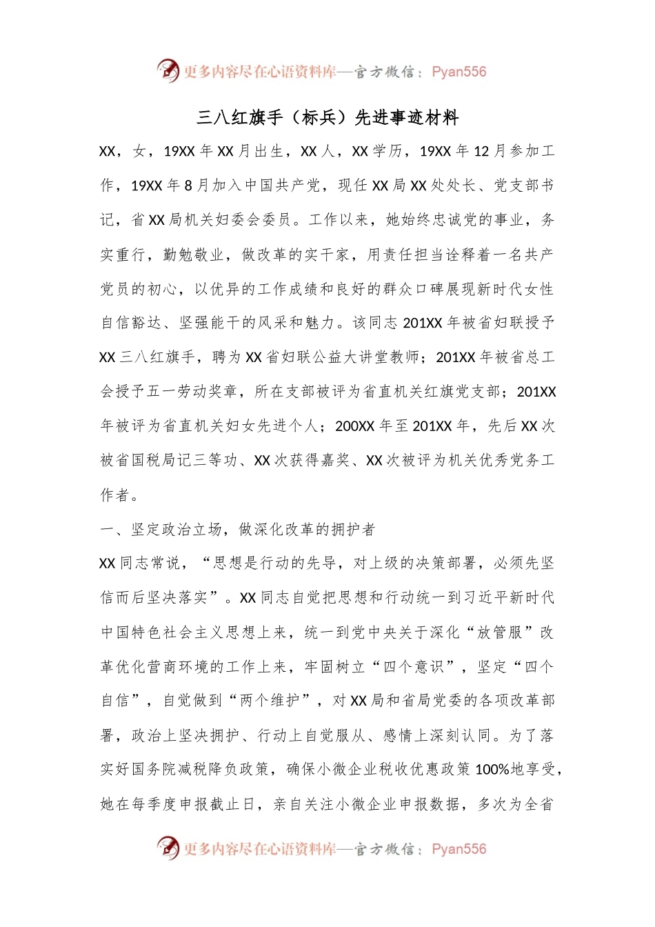 三八红旗手标兵先进事迹材料.docx_第1页