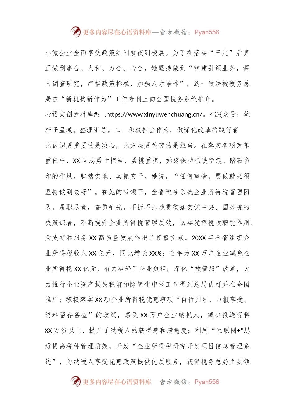 三八红旗手标兵先进事迹材料.docx_第2页