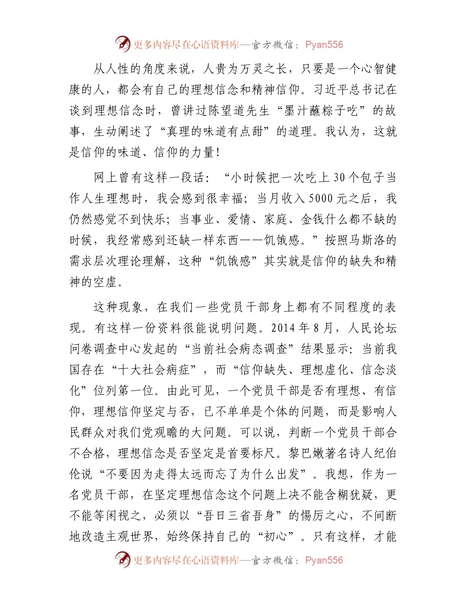 主题教育党课：坚定理想信念，做合格党员4100字.docx_第2页