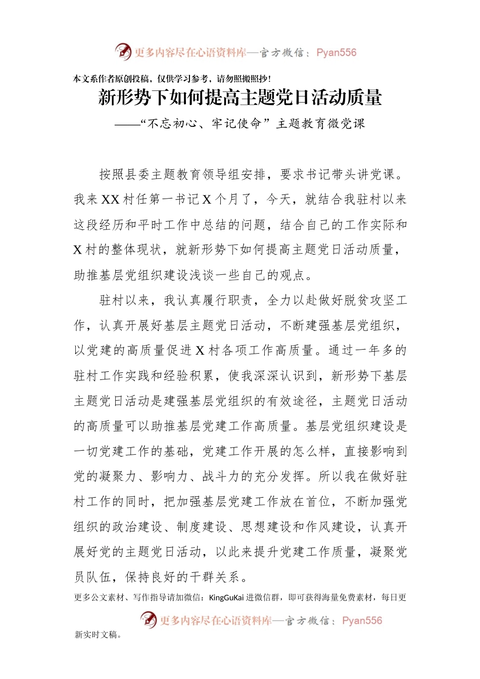 不忘初心牢记使命主题教育微党课.docx_第1页