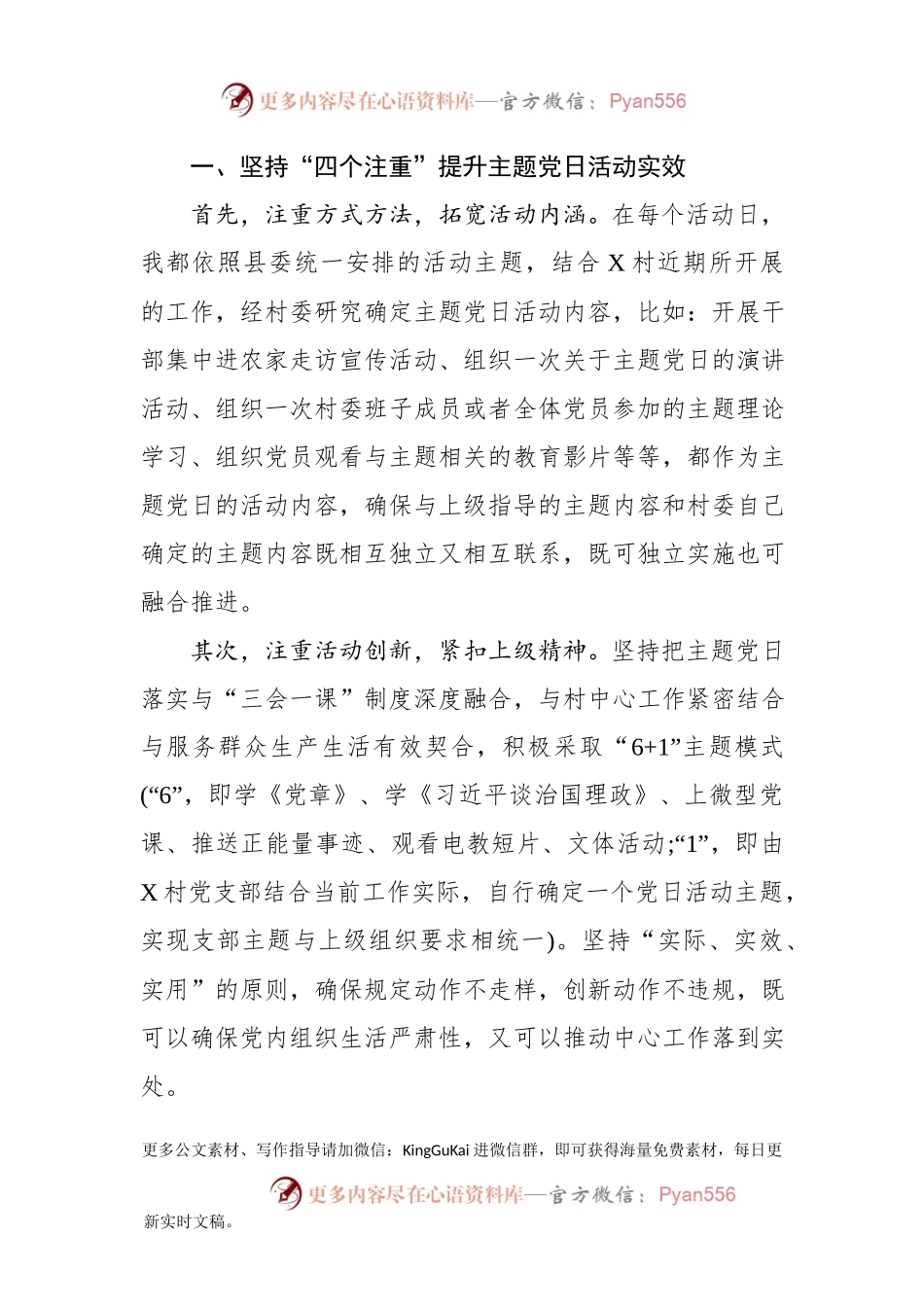不忘初心牢记使命主题教育微党课.docx_第2页
