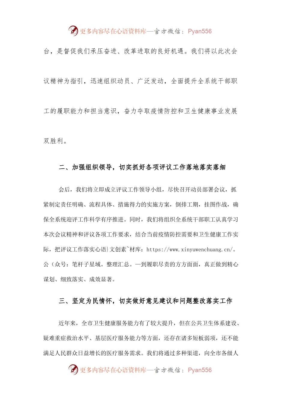 主任在2022年市人大常委会专项工作评议动员部署会上的表态发言.docx_第2页
