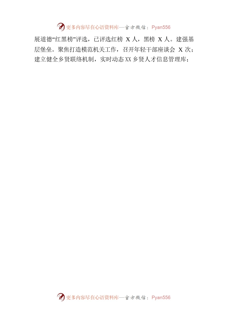 乡2023年度第一季度工作总结及下一步工作计划（20230331）.docx_第2页