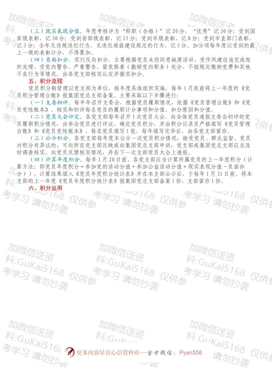 中共XX市集团有限公司总部支部委员会党员积分管理办法.docx_第2页