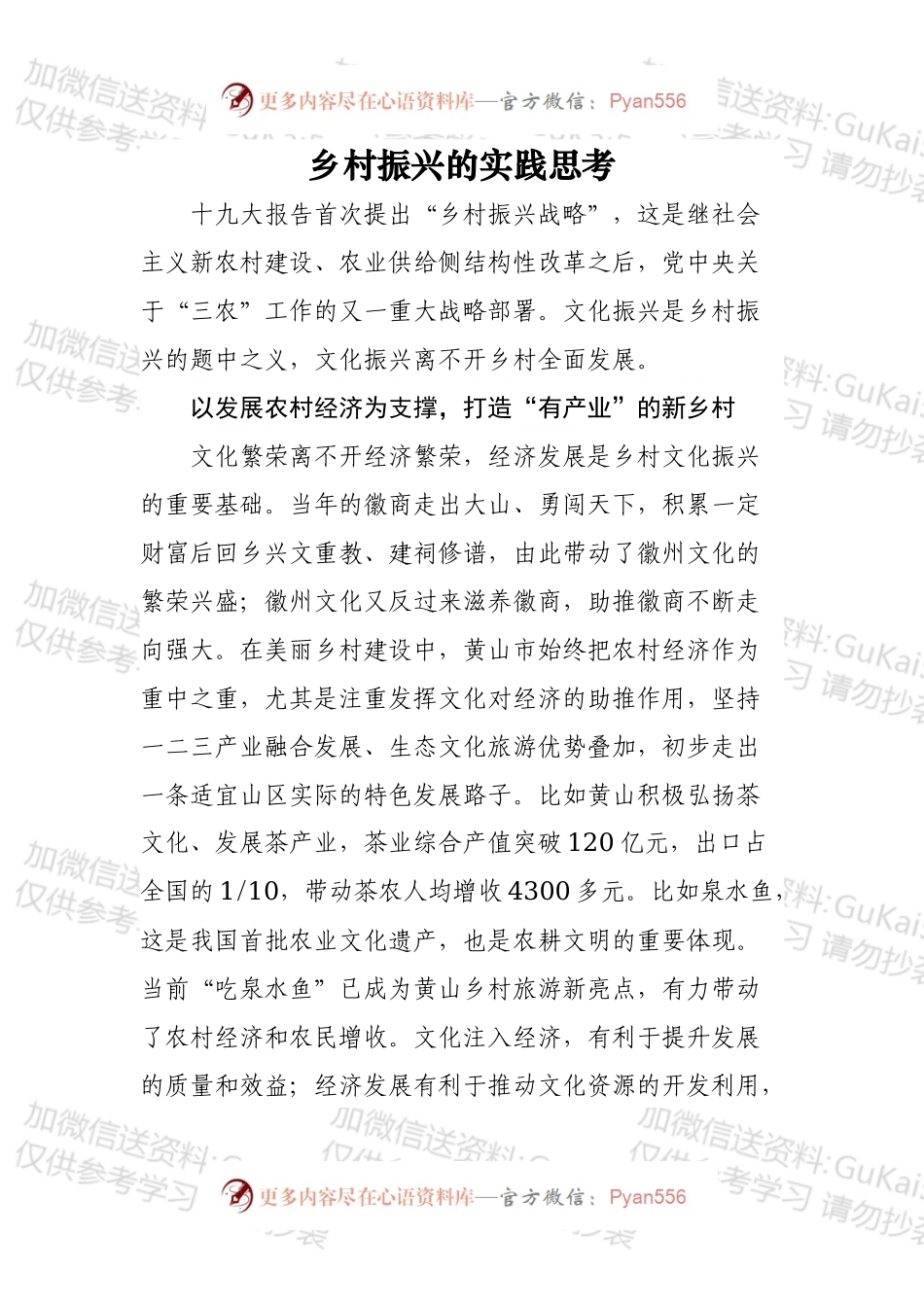 乡村振兴的实践思考.docx_第1页