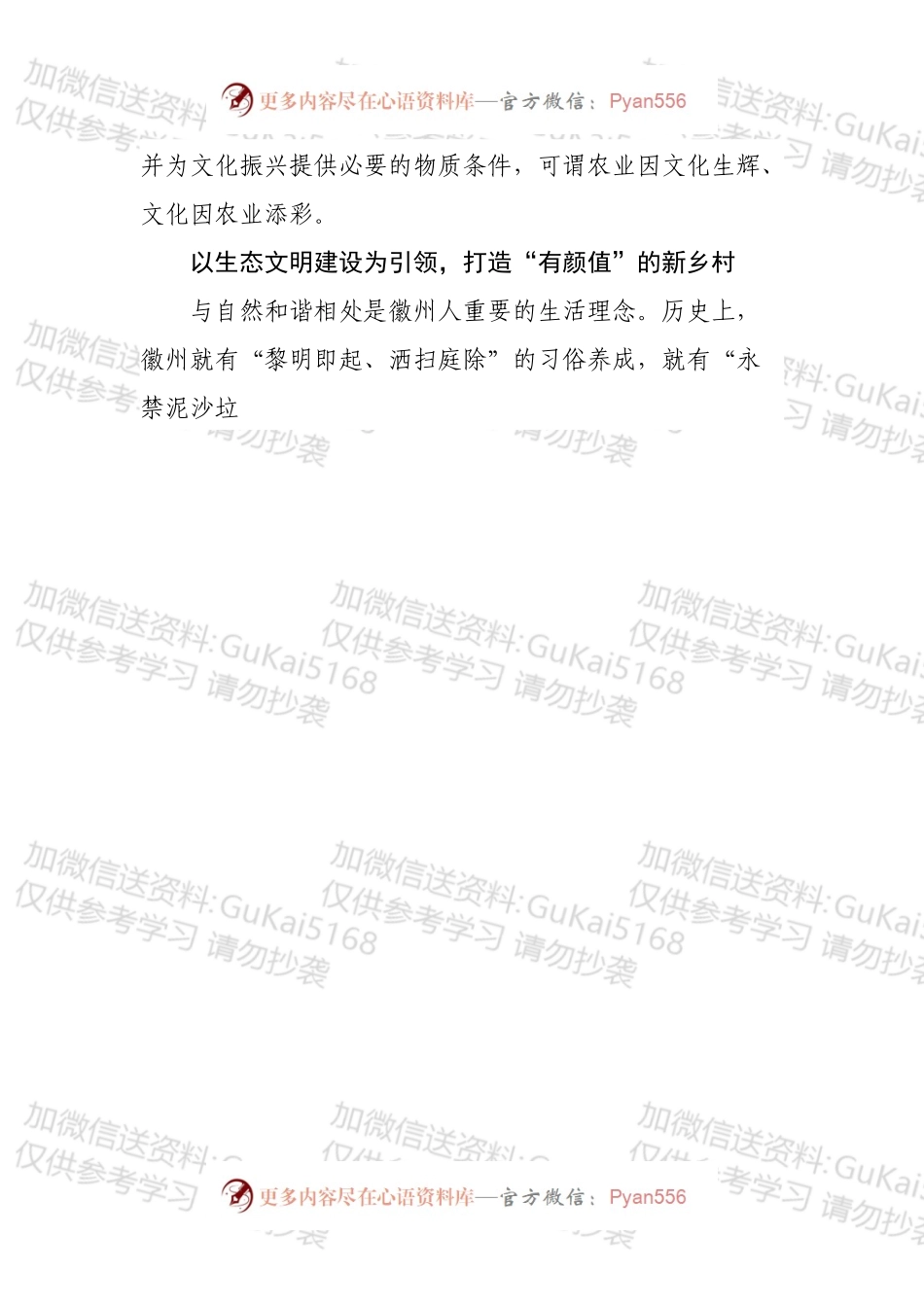 乡村振兴的实践思考.docx_第2页
