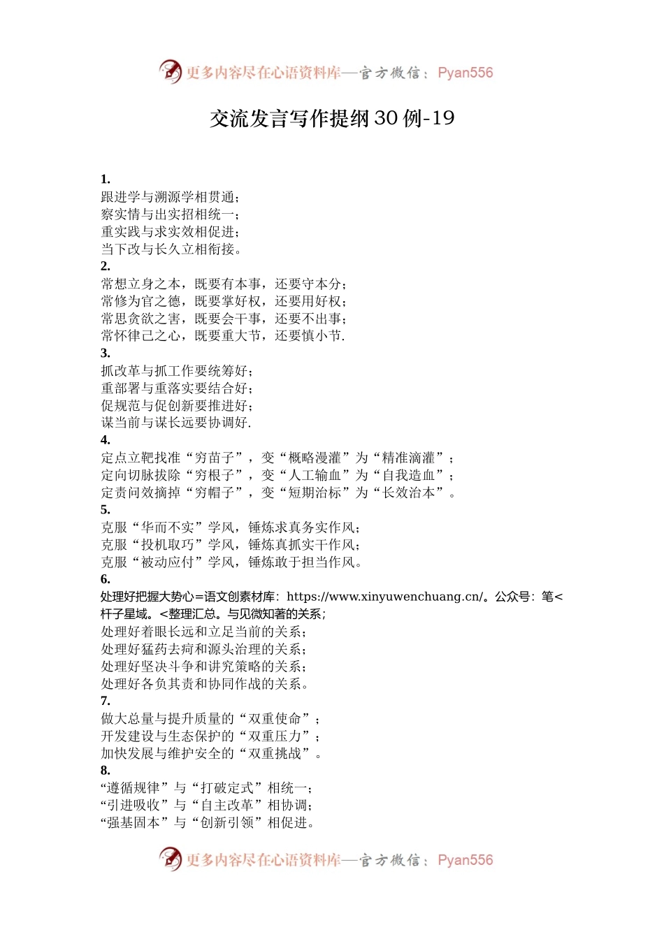 交流发言写作提纲30例-19.docx_第1页