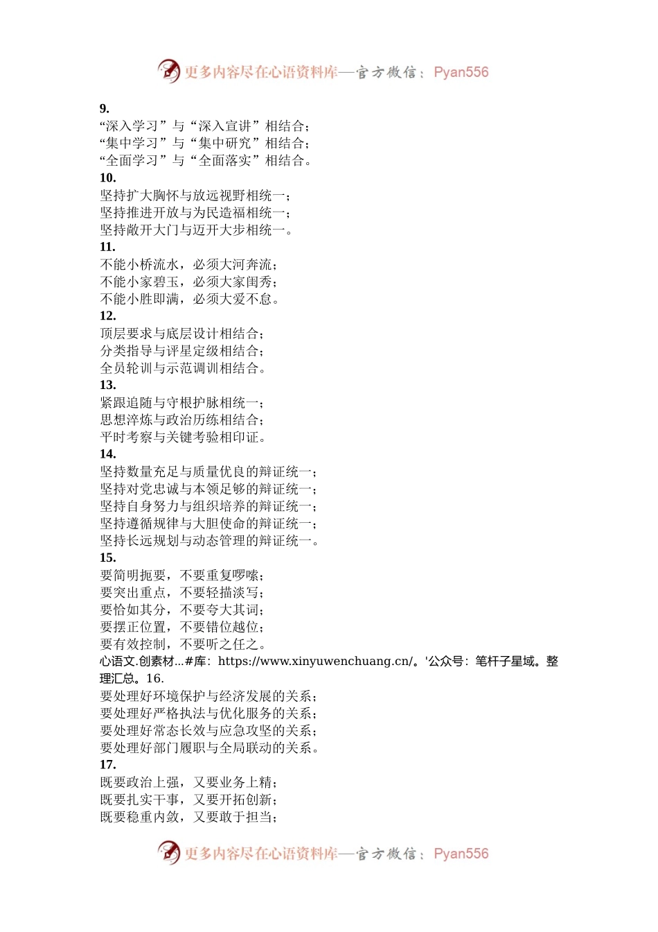 交流发言写作提纲30例-19.docx_第2页
