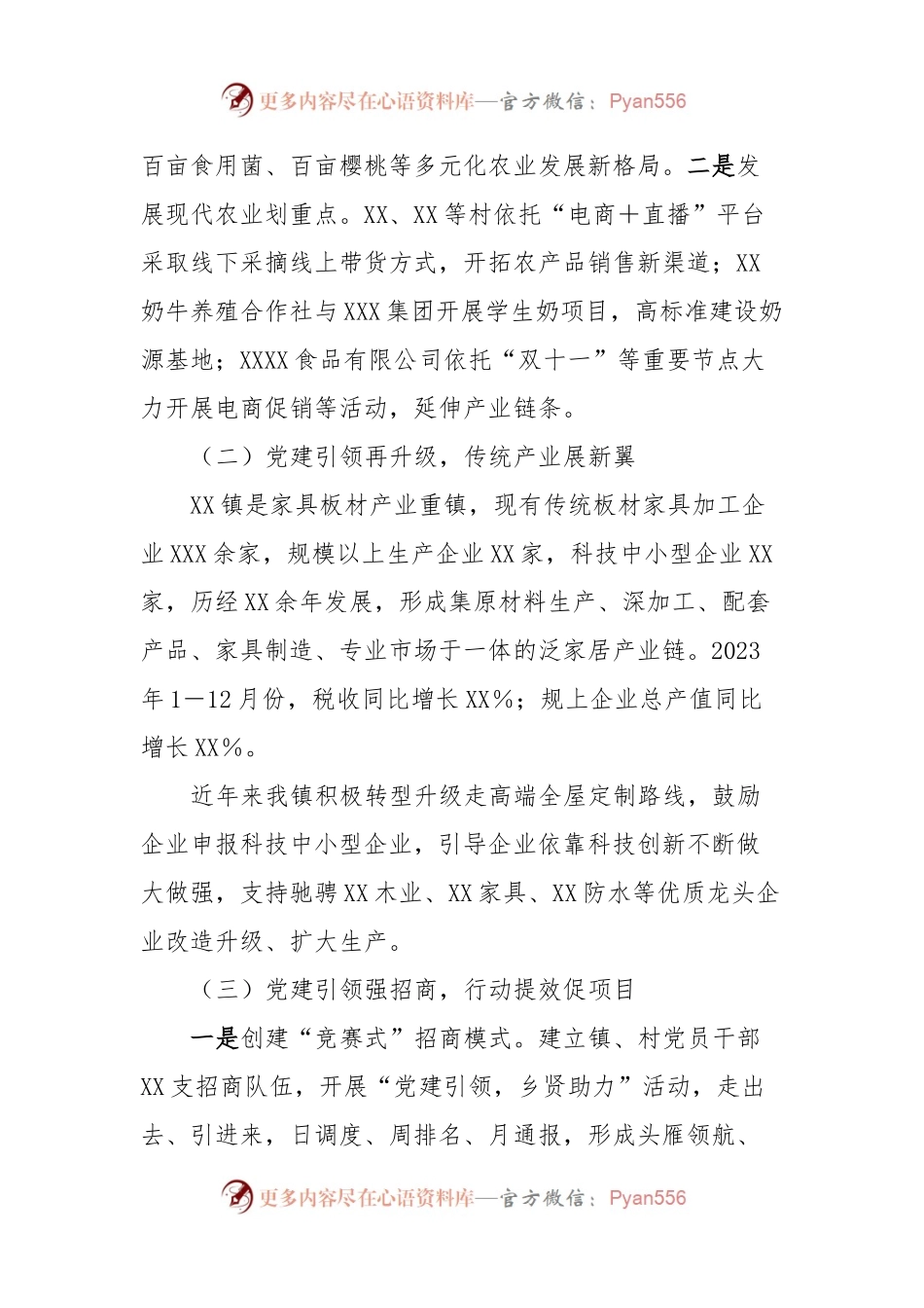 乡镇抓党建促乡村振兴擂台赛汇报稿.docx_第2页