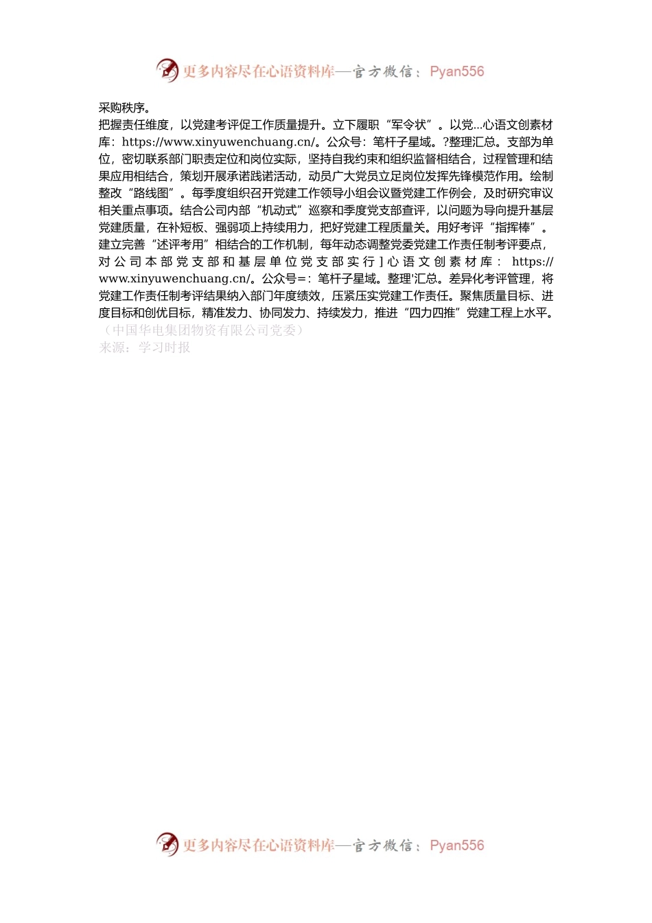 从四个维度着力构建党建工作矩阵.docx_第2页