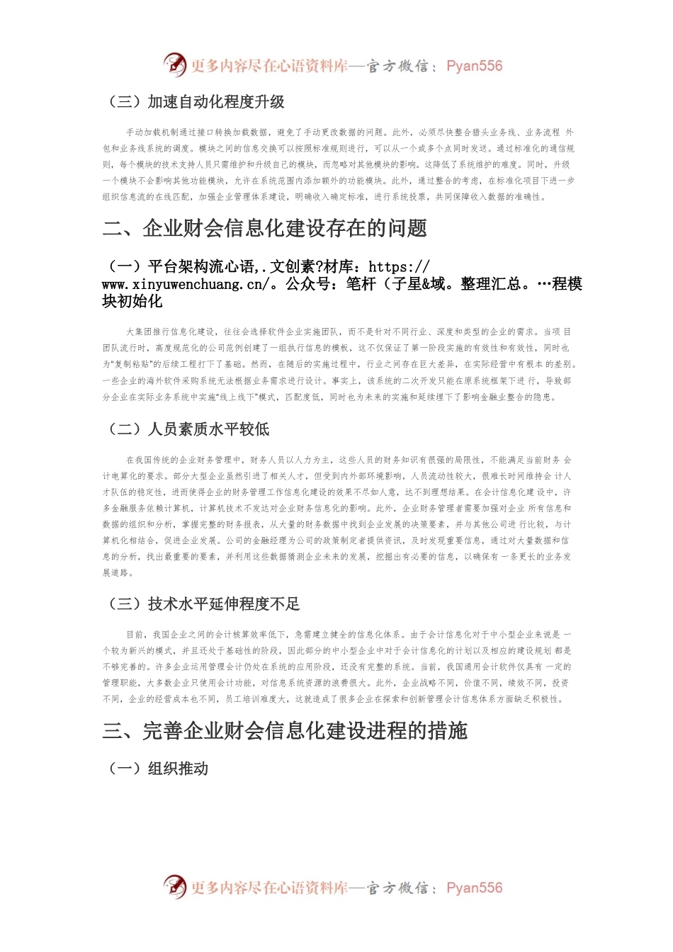 【讲义文稿】企业财会信息化建设中的问题及完善方法.docx_第2页