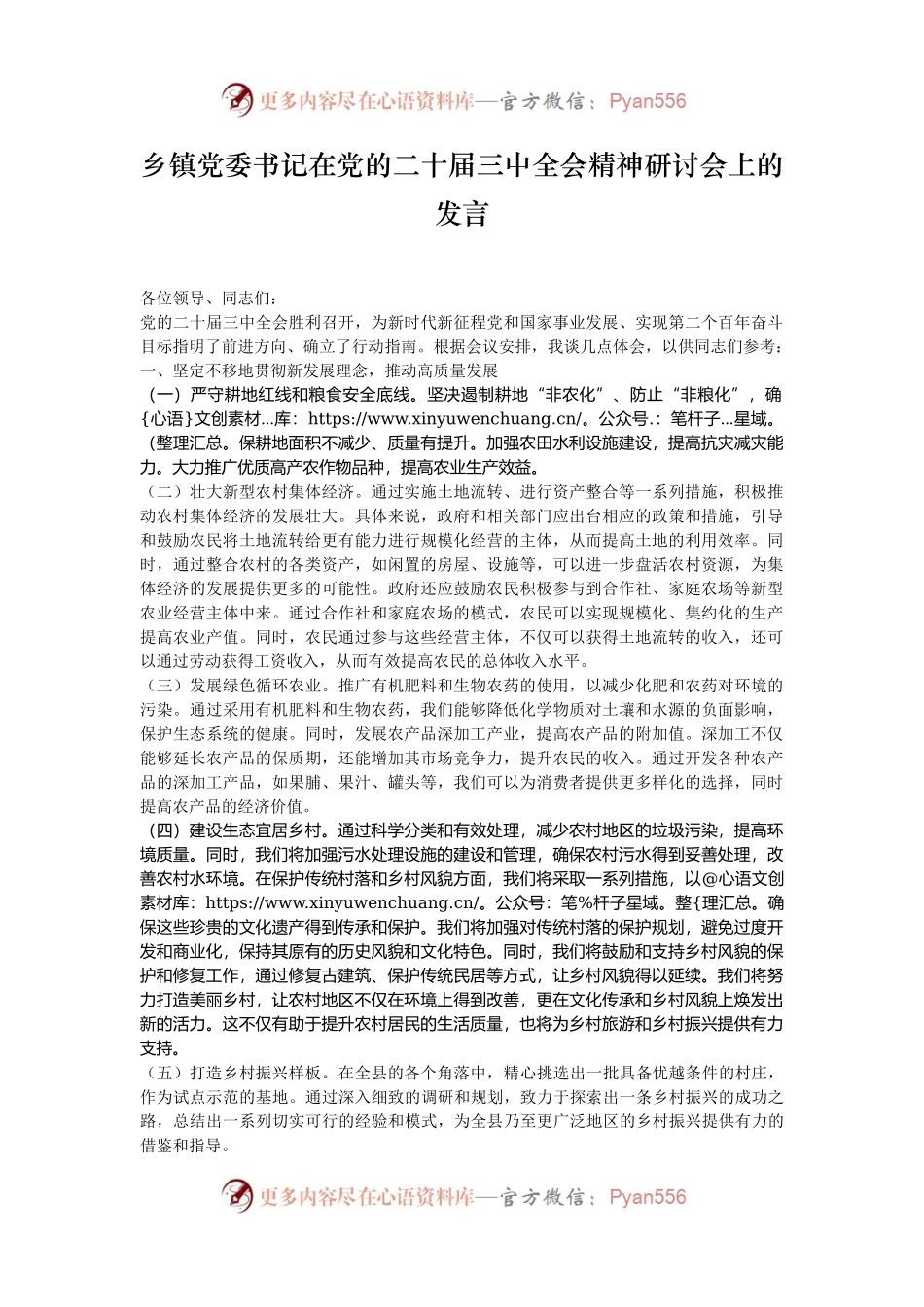 乡镇党委书记在党的二十届三中全会精神研讨会上的发言.docx_第1页