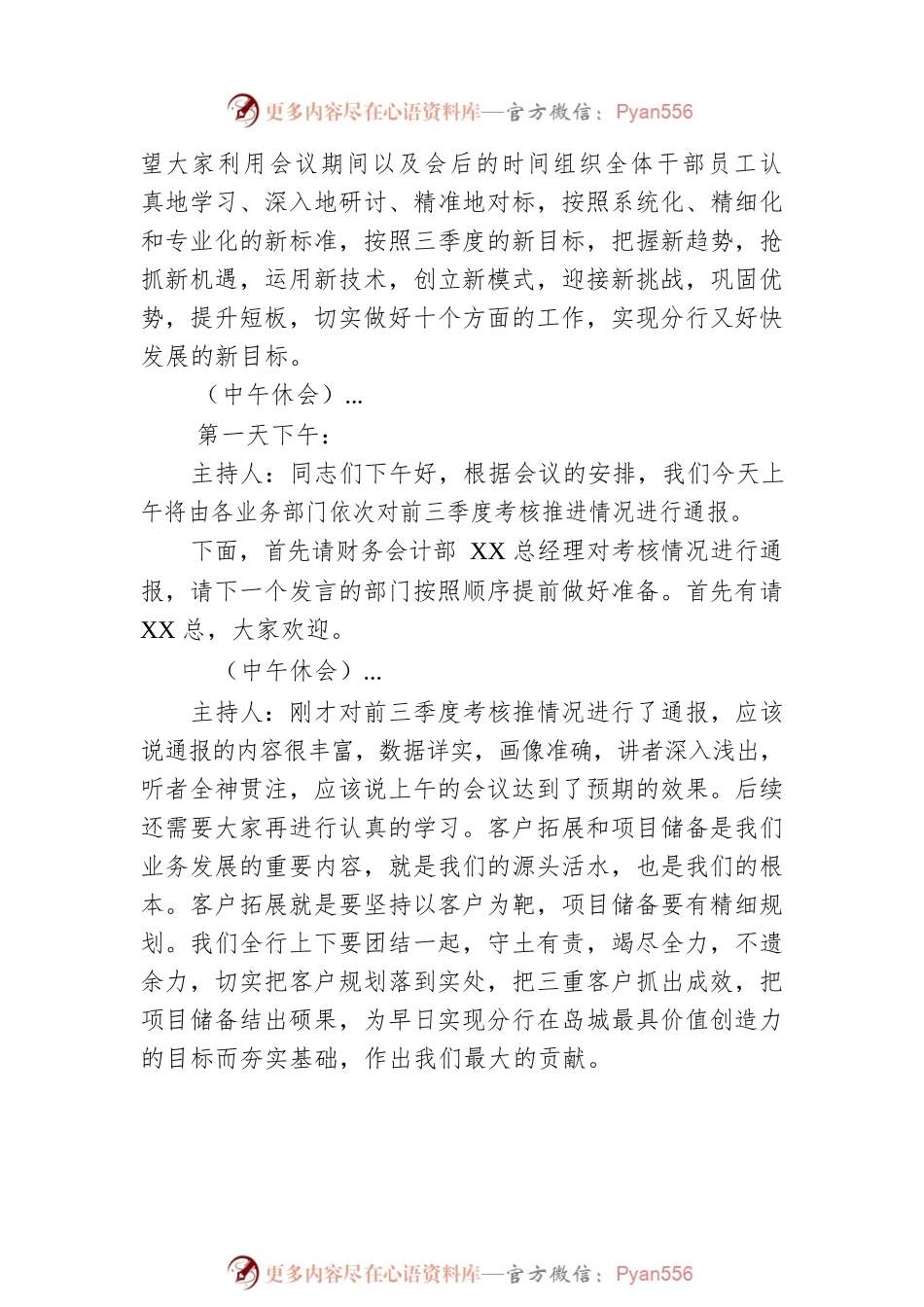 三季度经营形势分析会主持词.docx_第2页