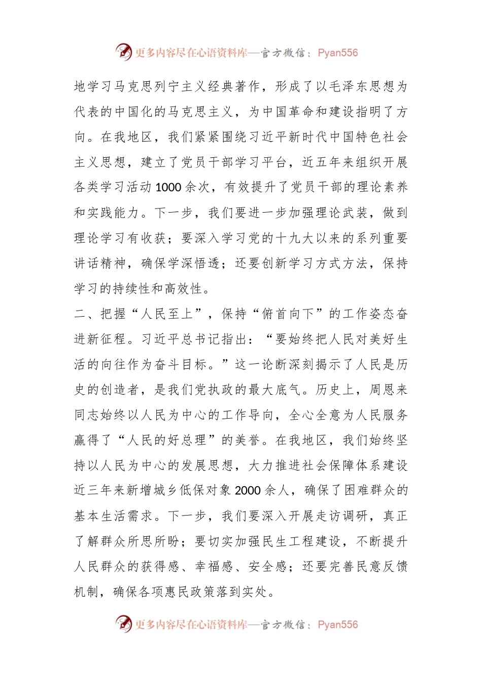 主题教育组织生活会会前学习研讨交流发言提纲（四）.docx_第2页