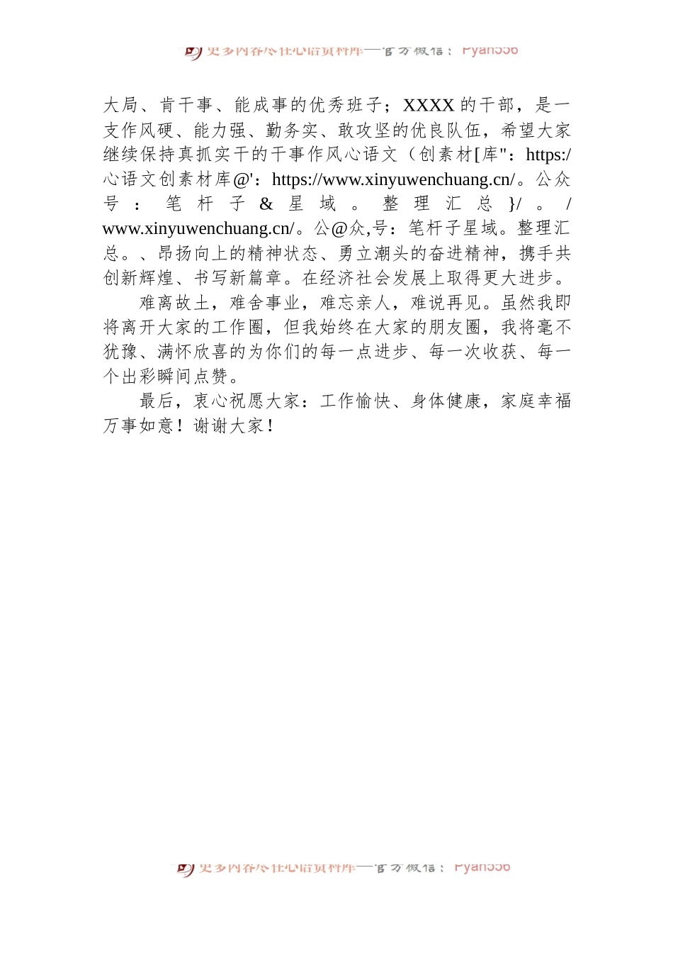 乡镇领导干部离职工作感言.docx_第2页