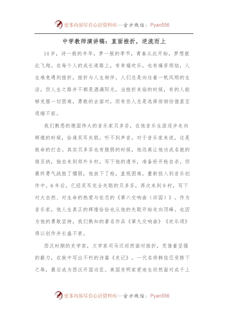 中学教师演讲稿：直面挫折，逆流而上.docx_第1页