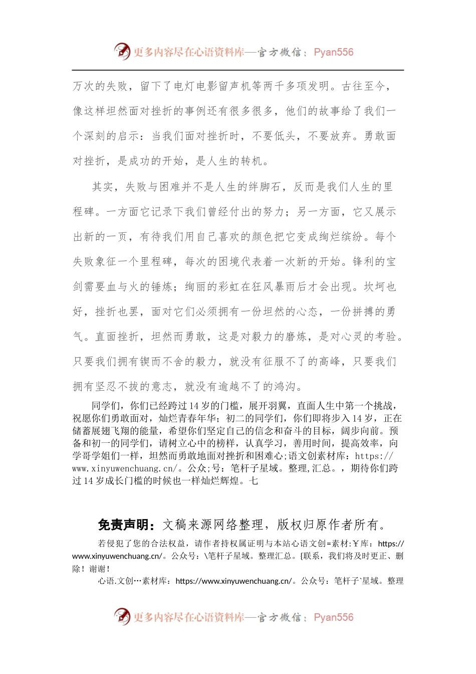 中学教师演讲稿：直面挫折，逆流而上.docx_第2页