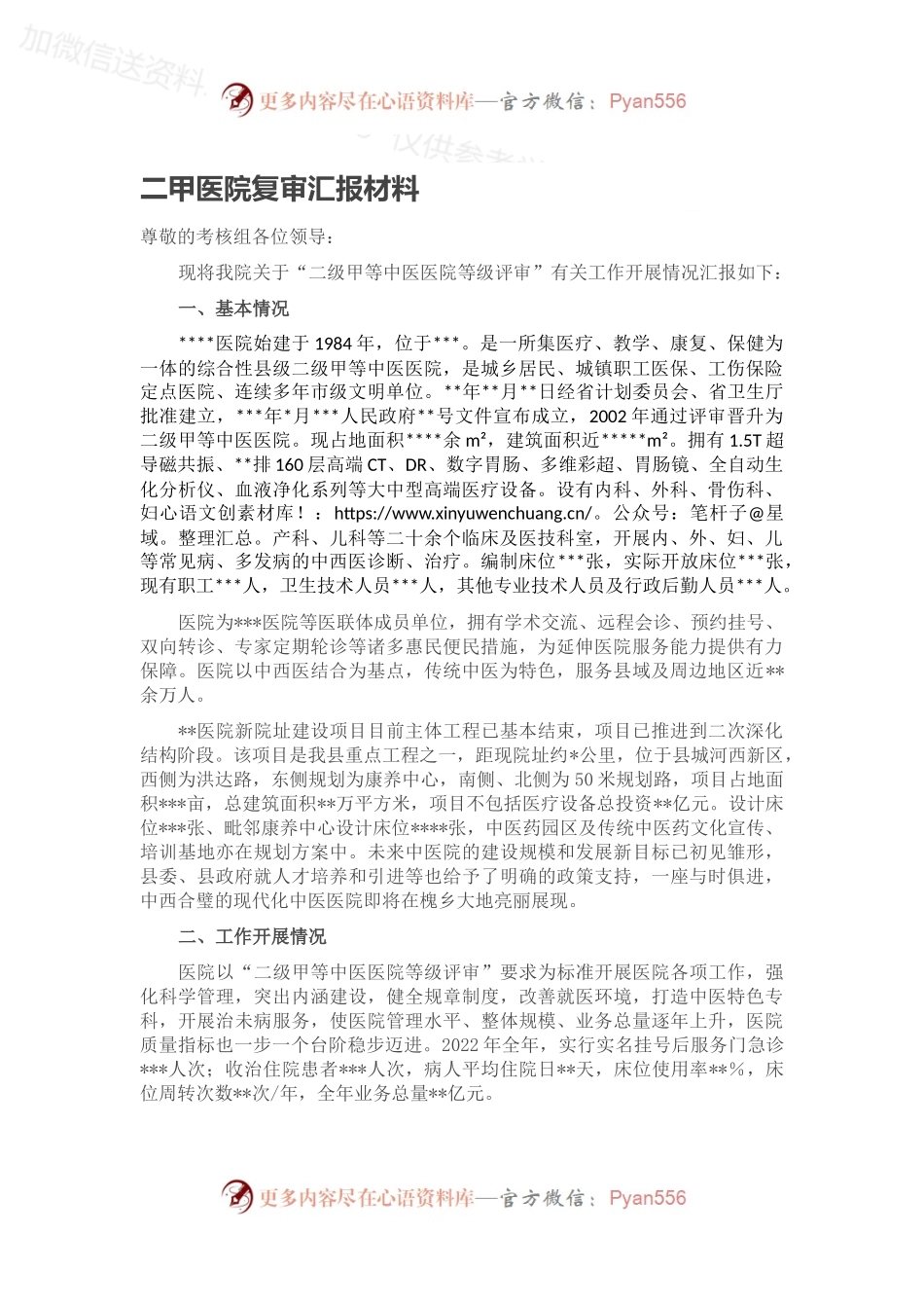 二甲医院复审汇报材料.docx_第1页