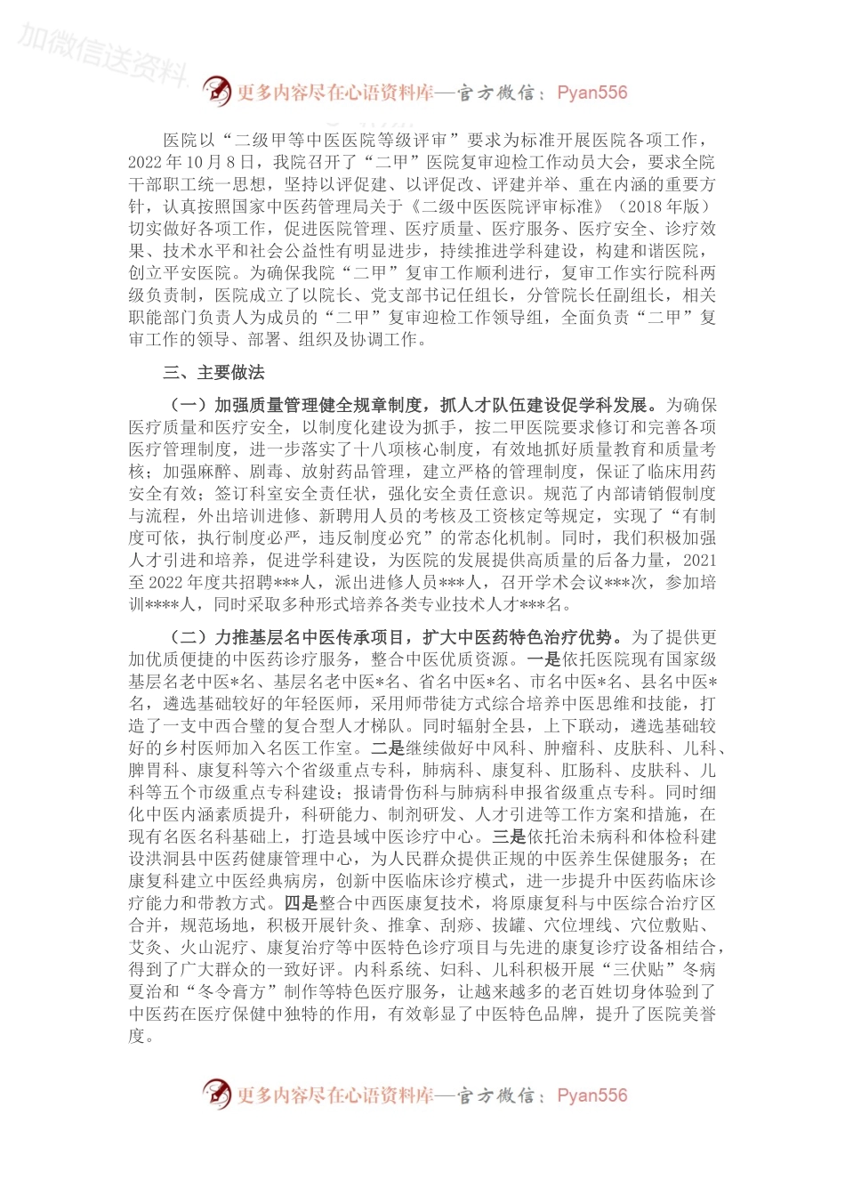 二甲医院复审汇报材料.docx_第2页
