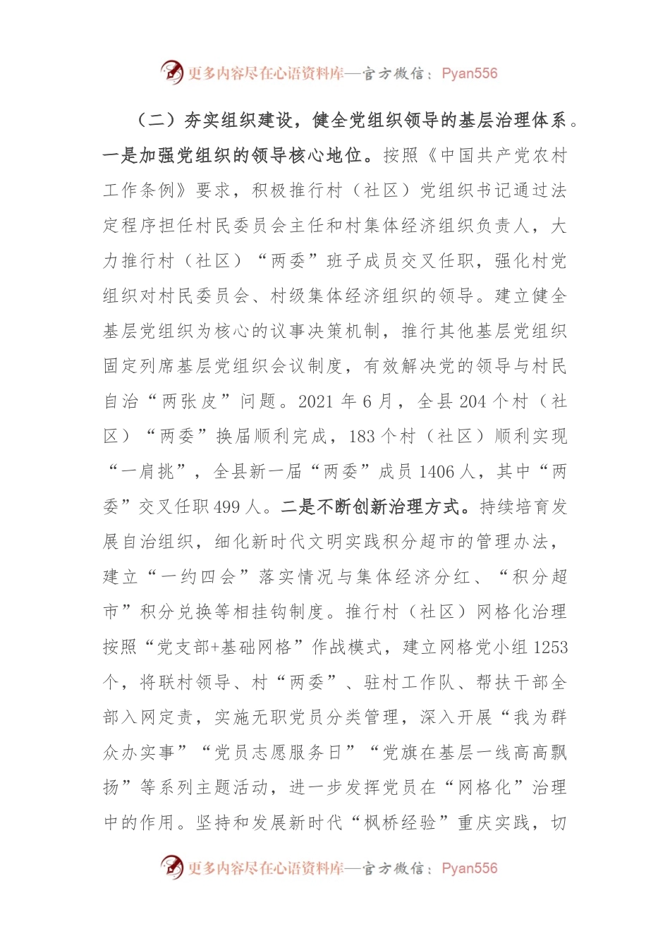 主题教育调研报告之党建引领基层治理.docx_第2页