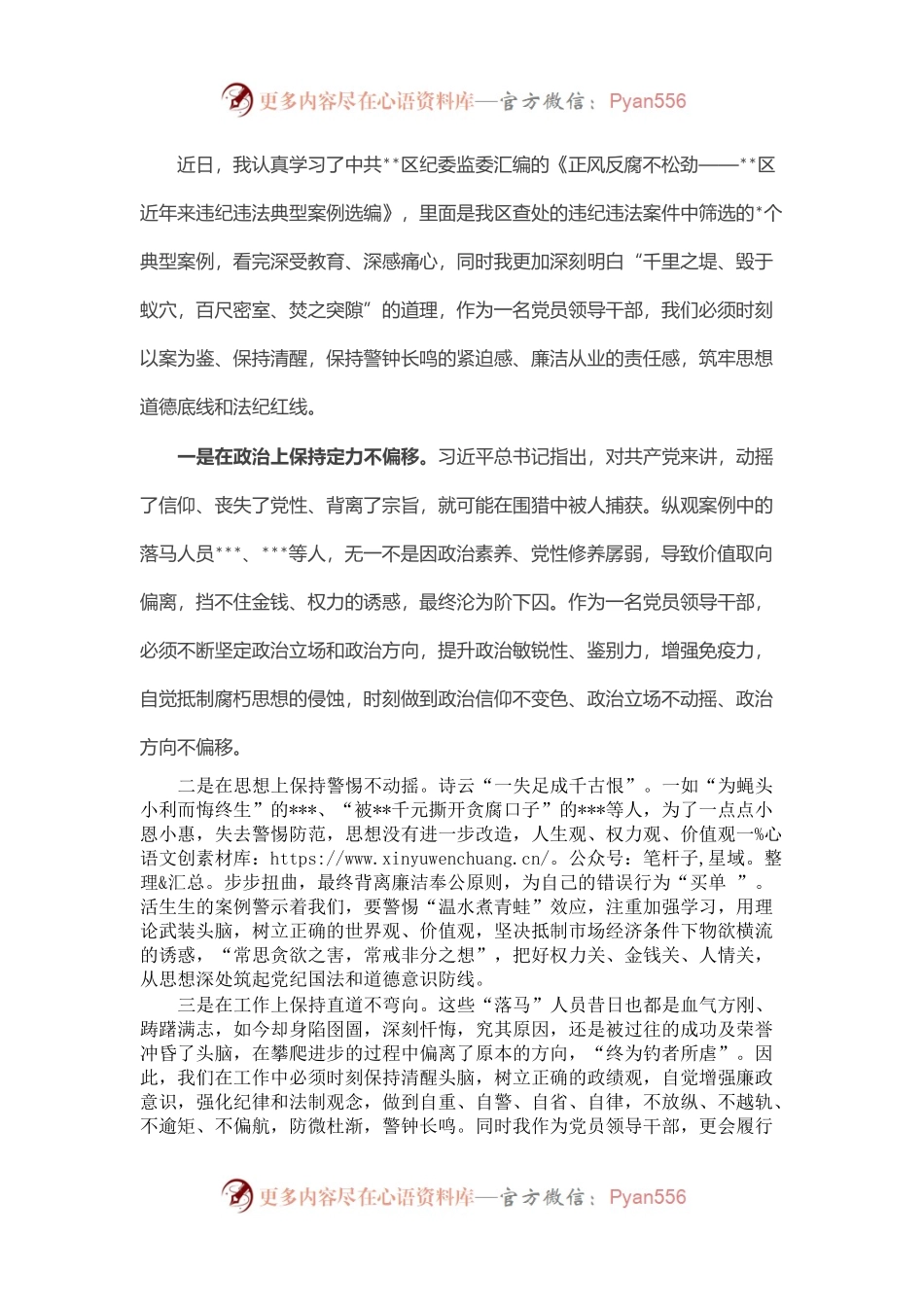 严守纪律 廉洁从业--学习违纪违法典型案例选编的心得体会.docx_第1页