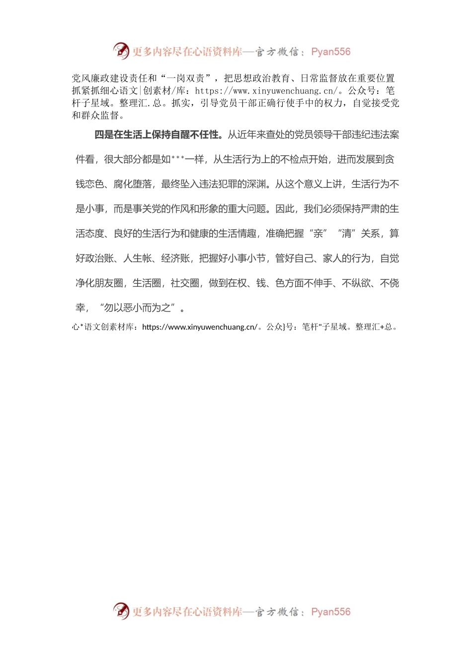 严守纪律 廉洁从业--学习违纪违法典型案例选编的心得体会.docx_第2页