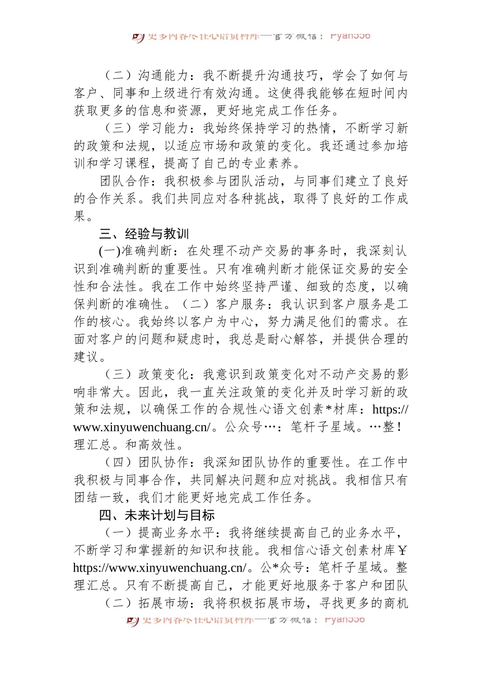 不动产登记人员三年工作总结.docx_第2页