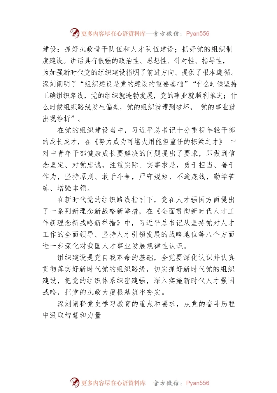 以伟大自我革命引领伟大社会革命.docx_第2页