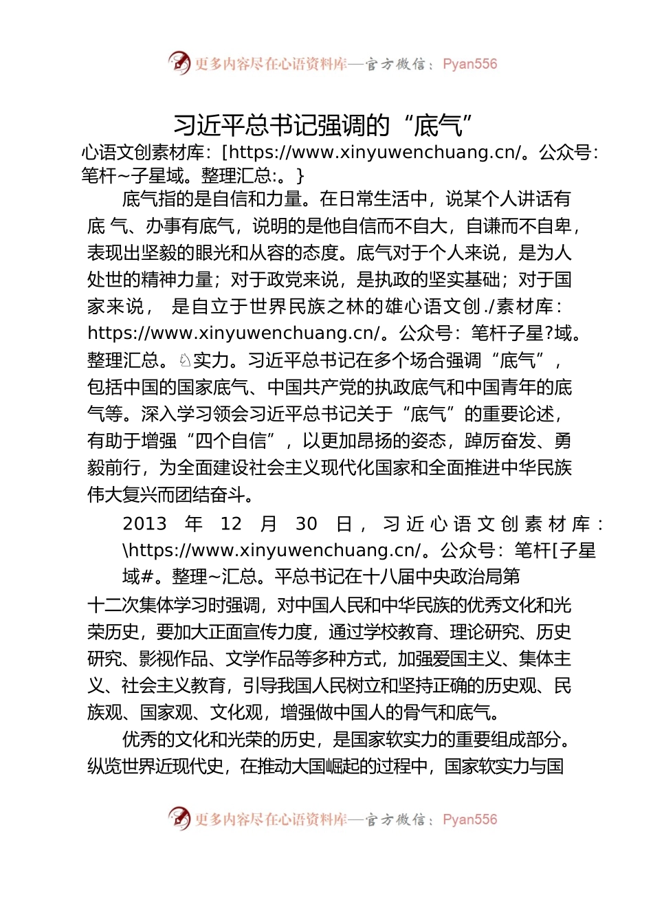 习近平总书记强调的“底气”.docx_第1页