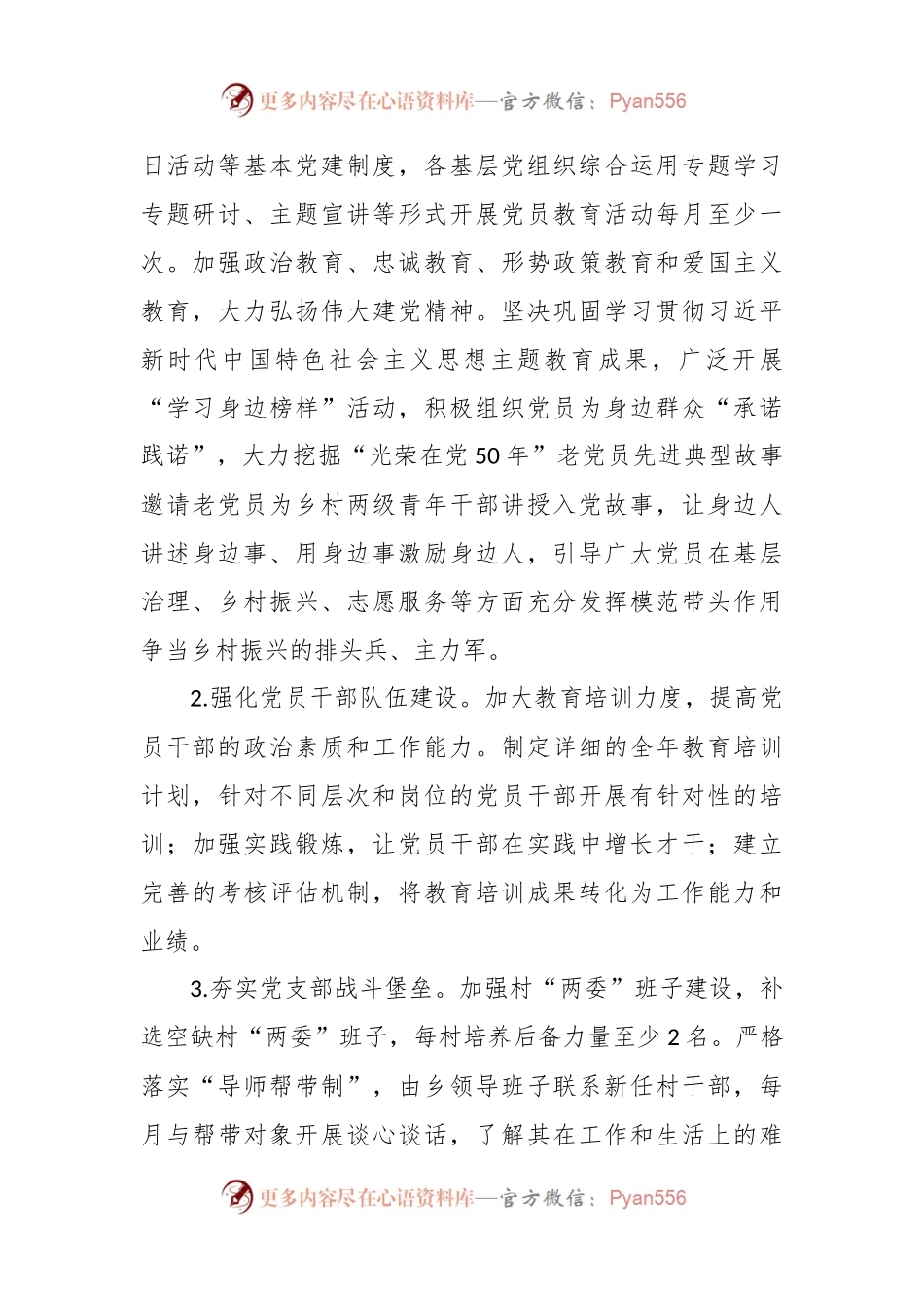 乡2024年抓党建促乡村振兴工作计划.docx_第2页