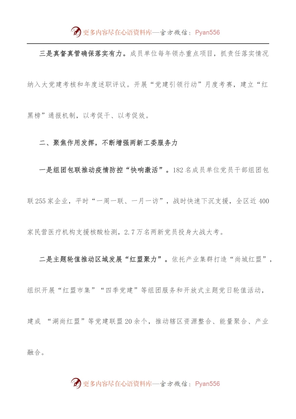 两新党工委工作汇报材料.docx_第2页