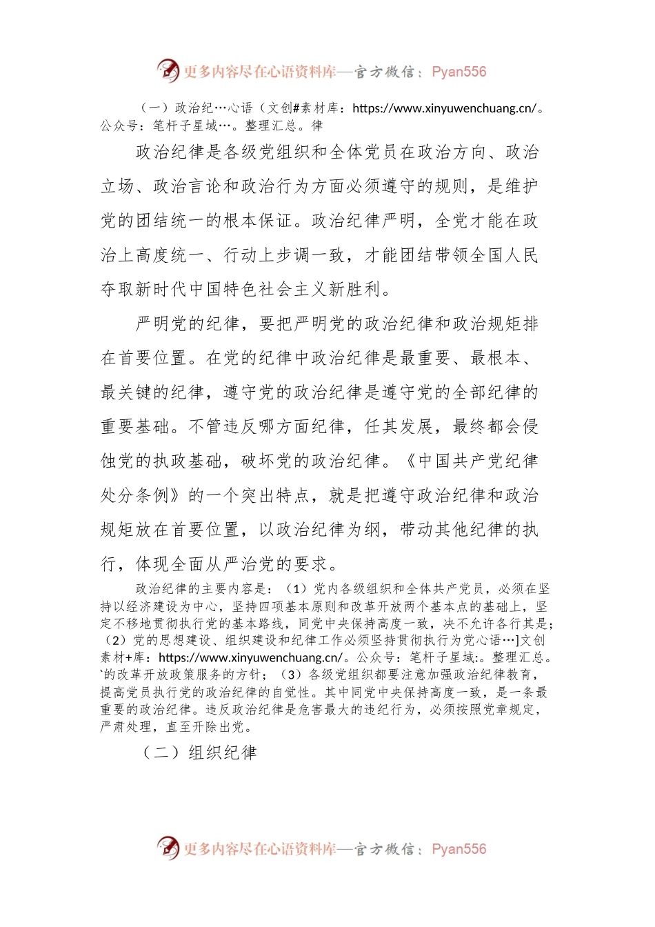 主题教育专题党课：重温党的纪律，带头廉洁奉公树立新风.docx_第2页