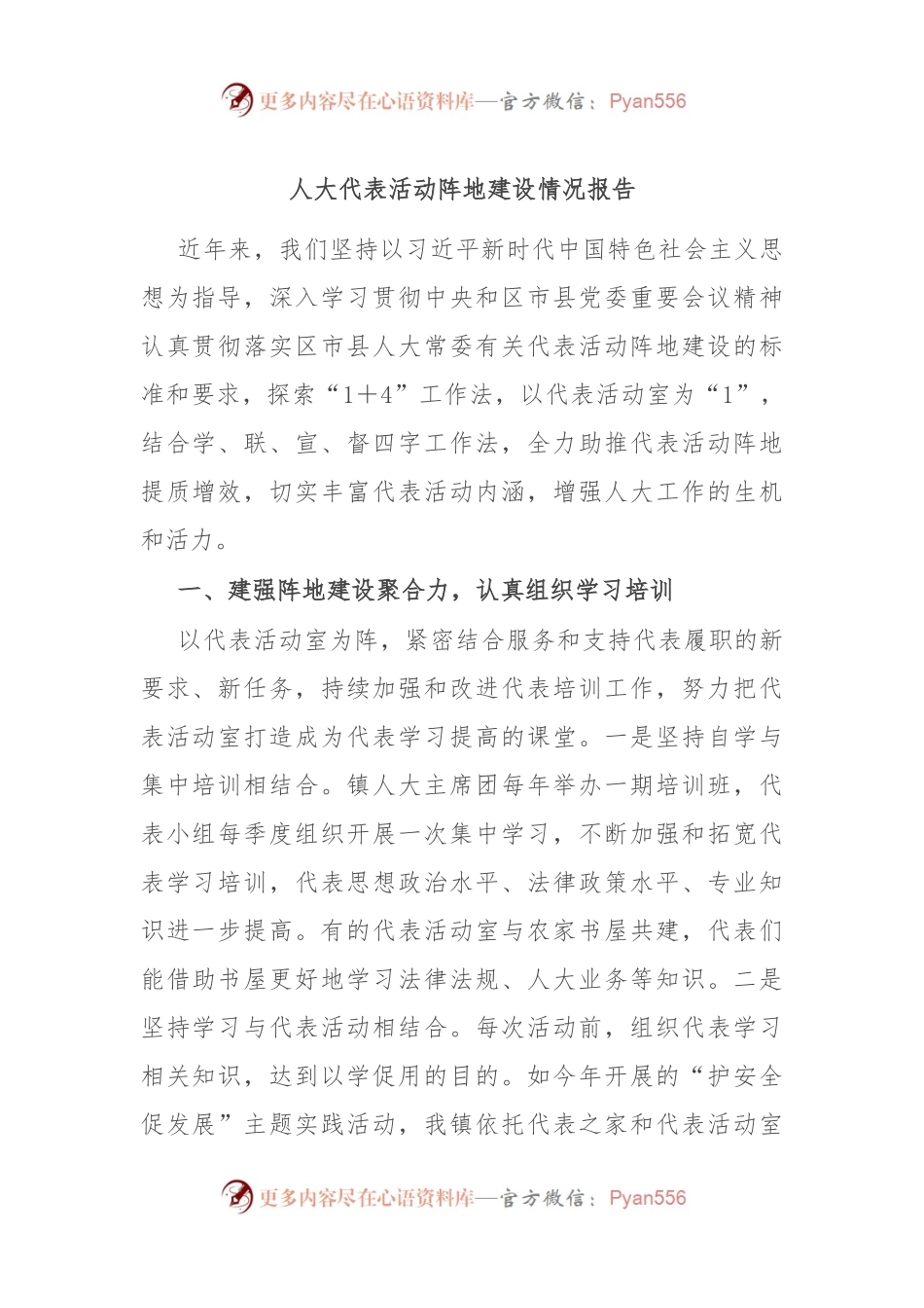 人大代表活动阵地建设情况报告.docx_第1页