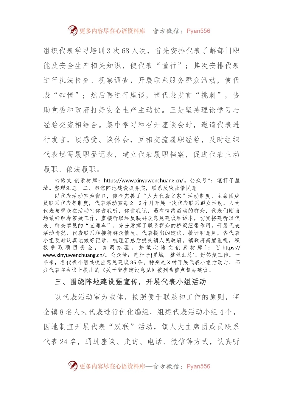 人大代表活动阵地建设情况报告.docx_第2页