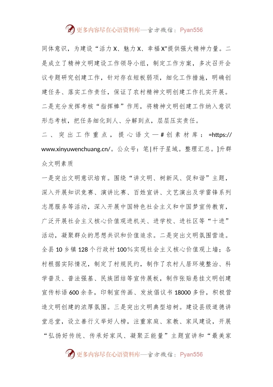 中共X委宣传部关于开展农村精神文明建设情况报告.docx_第2页