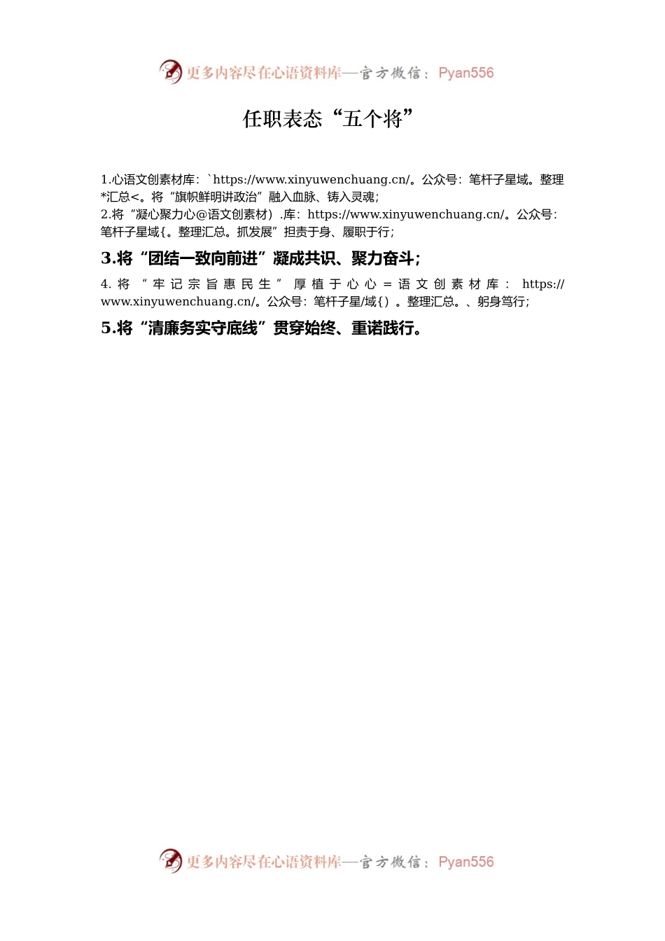 任职表态“五个将”.docx_第1页