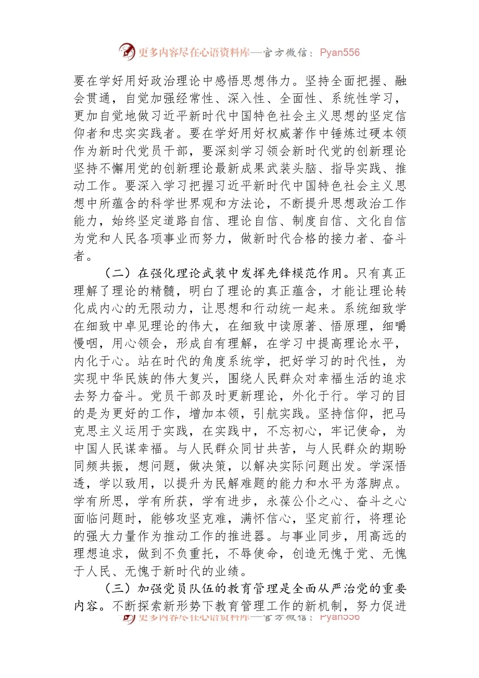 主题党课：丰富基层组织党员教育形式+加强教育引导+推动党员强化身份意识、践行使命担当.docx_第2页