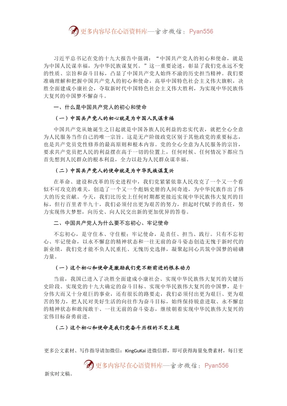 不忘初心 牢记使命主题教育党课.docx_第1页
