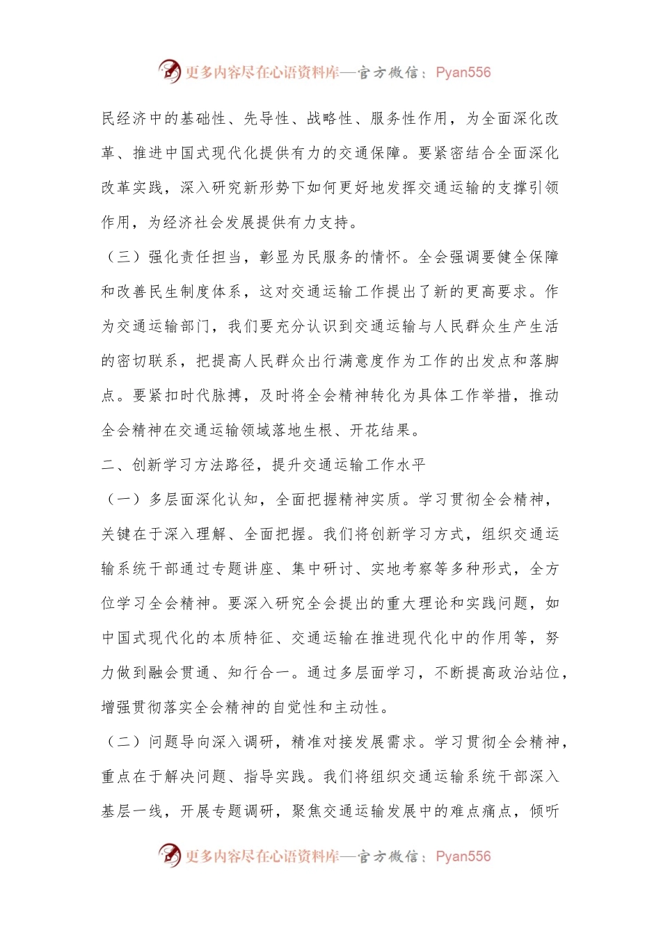 交通运输局局长学习党的二十届三中全会精神心得体会.docx_第2页