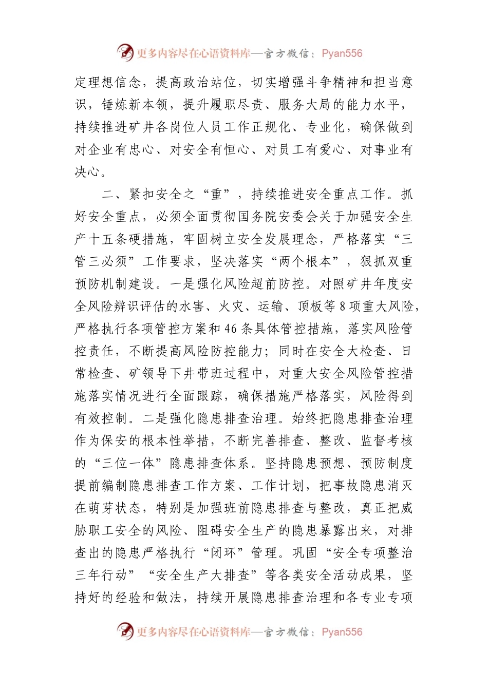 企业安全生产专题学习研讨会上的发言.docx_第2页