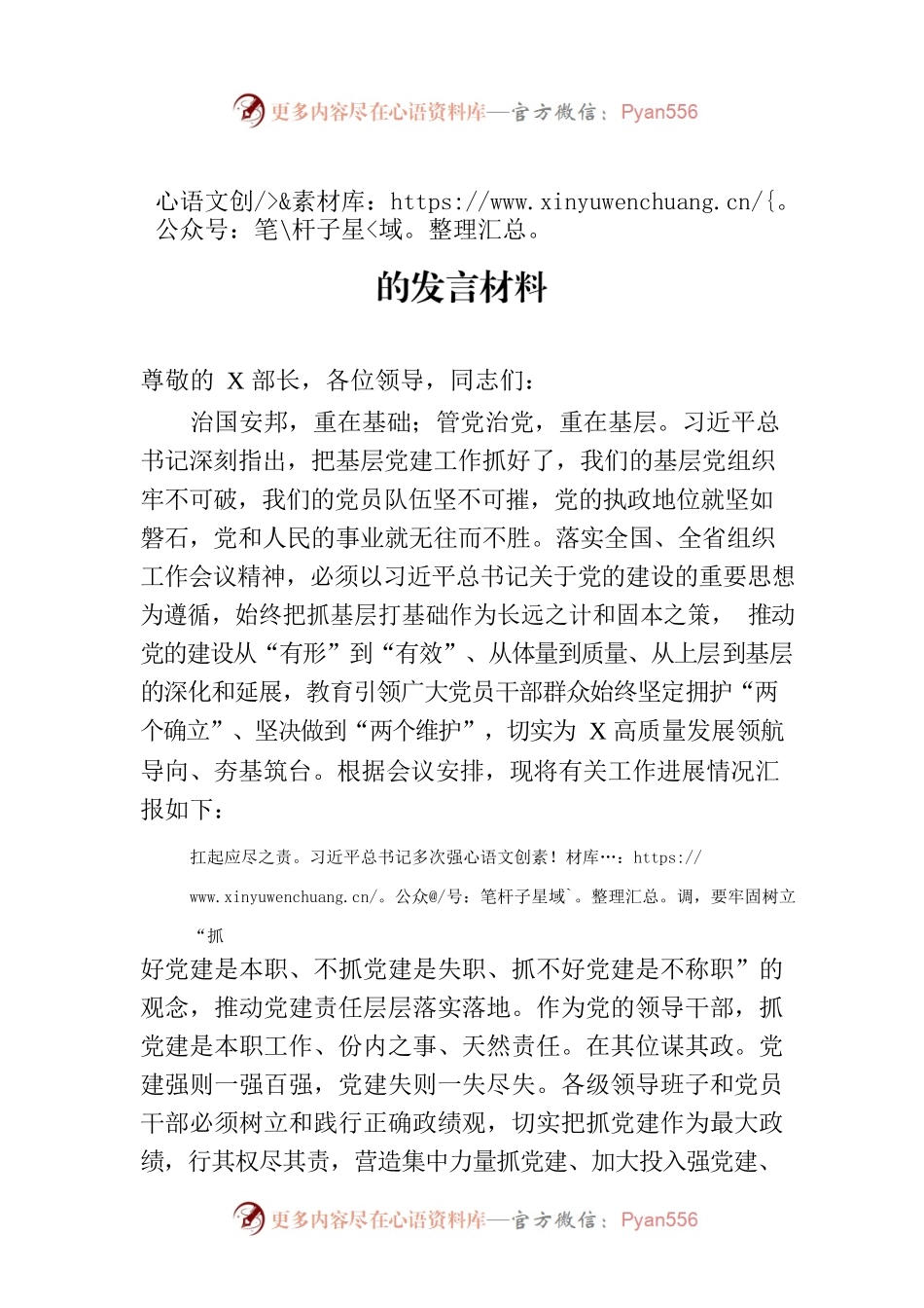 书记在全省党建高质量发展工作推进会上的发言材料.docx_第1页