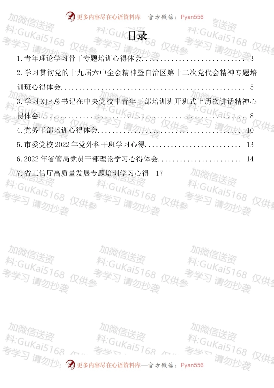 专题培训班心得体会汇编.docx_第1页