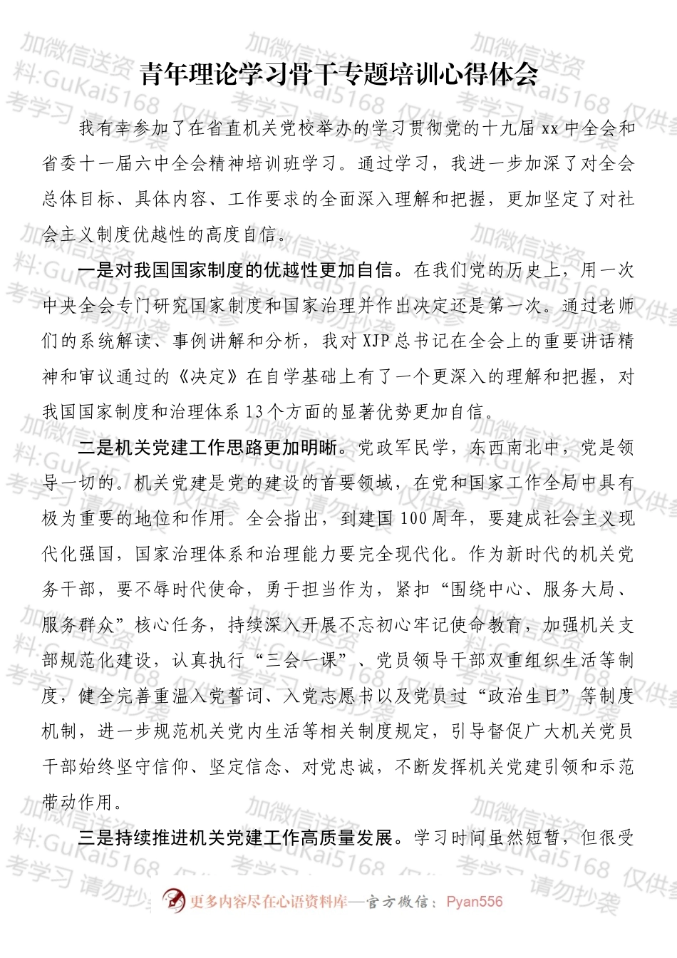 专题培训班心得体会汇编.docx_第2页