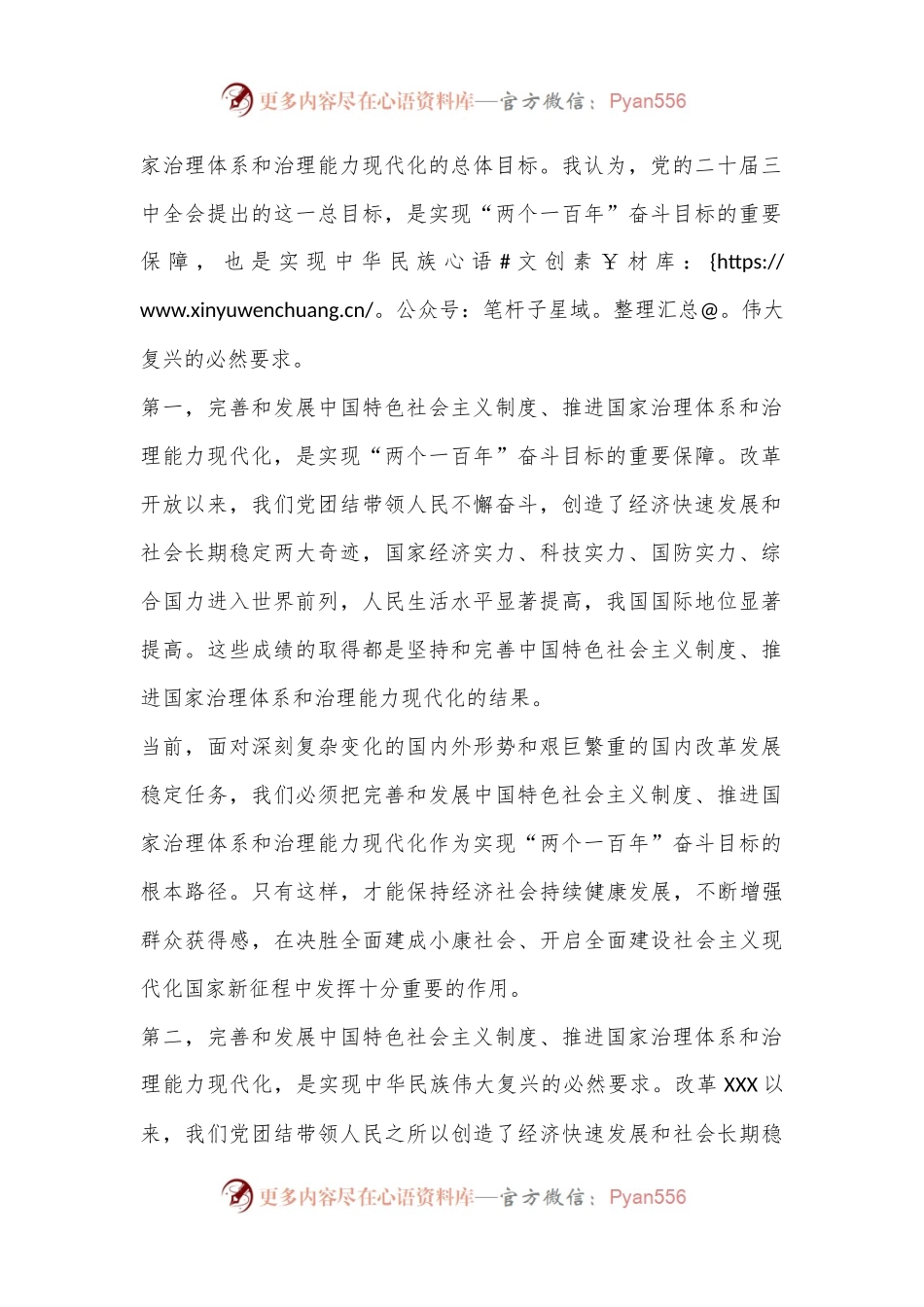 乡镇党委书记学习二 十届三 中全会进一步全面深化改革的总目标的心得体会.docx_第2页